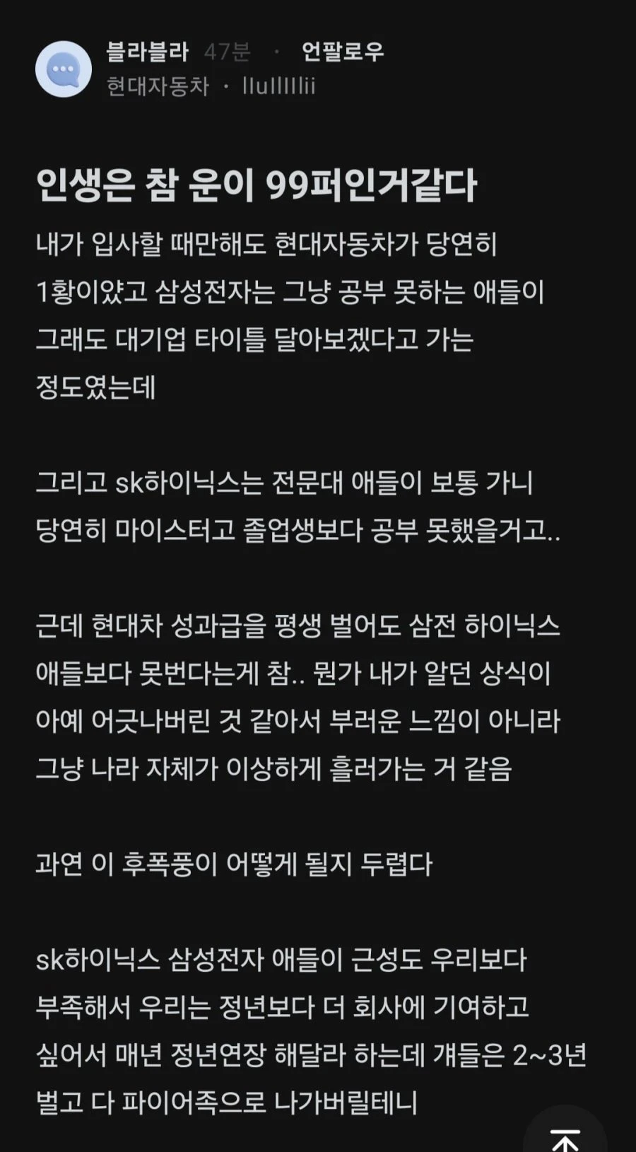 현대차 직원 블라인드 글.jpg