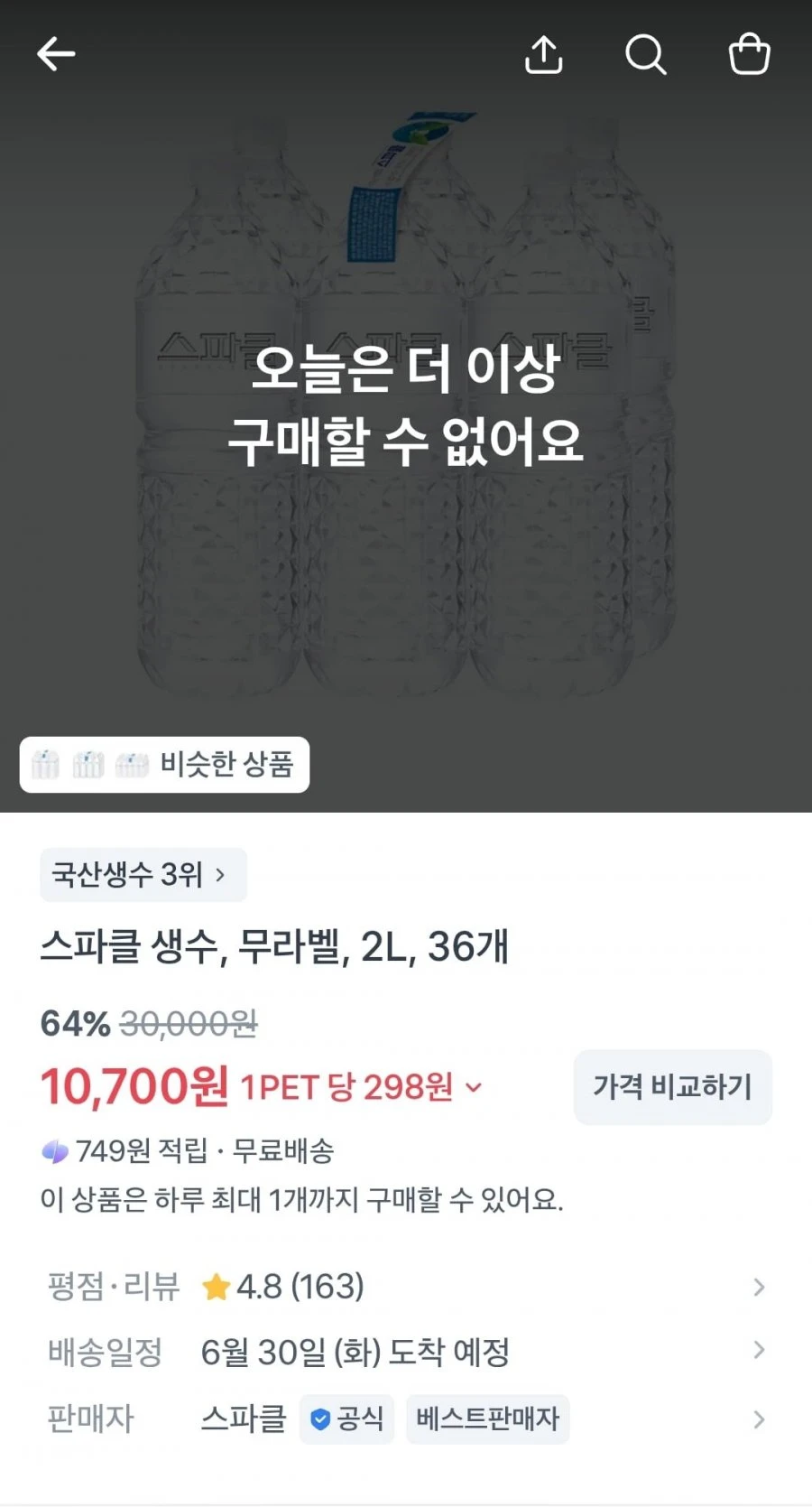 [토스] 스파클 2L 36병 (10700/무료)