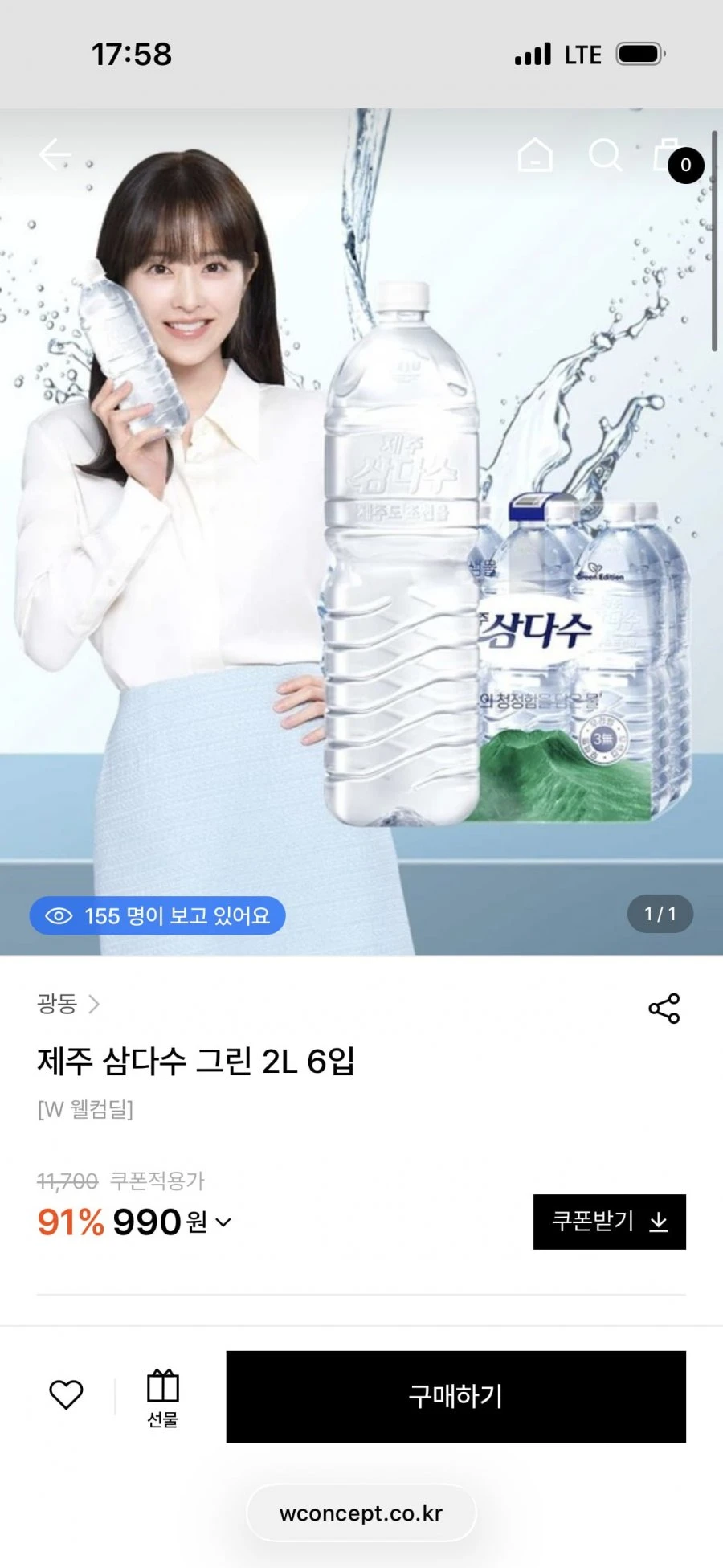 [W컨셉] 제주 삼다수 2L 6병 웰컴딜(990원/무료)