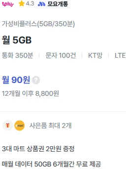 저렴한 KT망 요금제 추천: 서울 출발, 전국 도착, 비용 약 0원부터