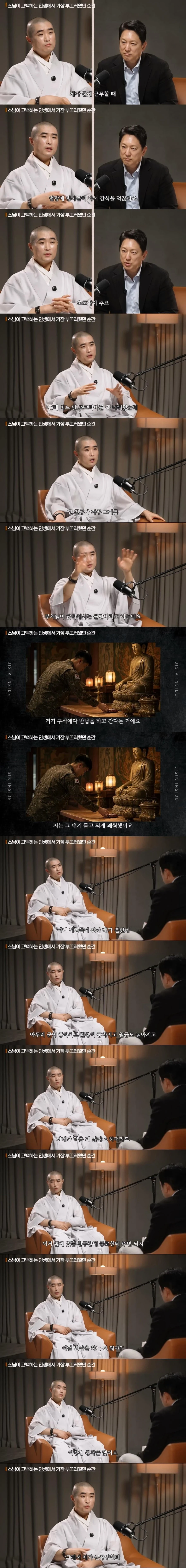 스님이 고백한 인생에서 가장 부끄러웠던 순간.jpg