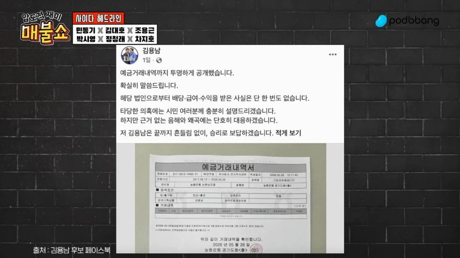 최욱 : 국민들이 바보가 아니잖아요