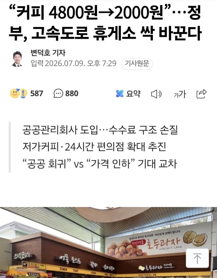 고속도로 휴게소 싹 바뀐다  jpg