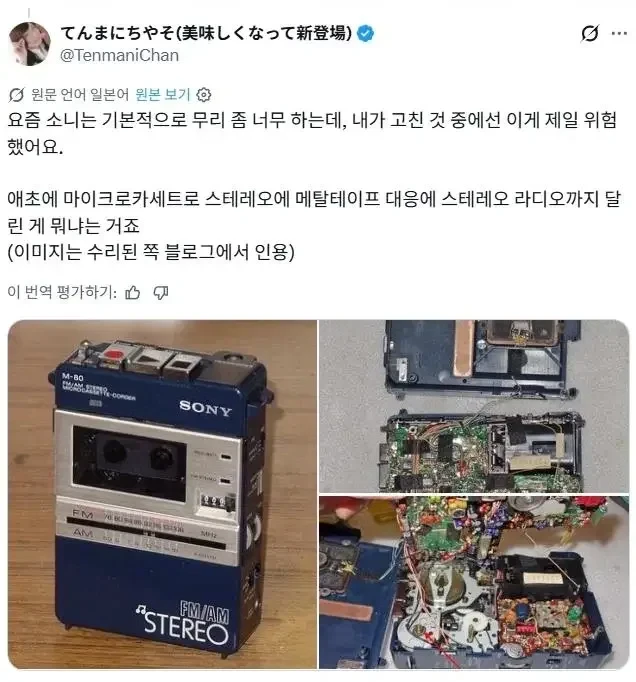 40대의 추억 워크맨 내부
