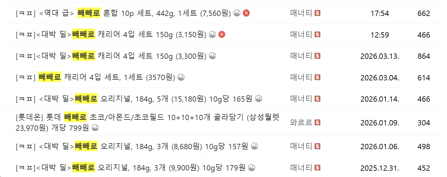 [ㅋㅍ]빼빼로 혼합 10p 세트, 442g, 1세트 ( 5,340원 )