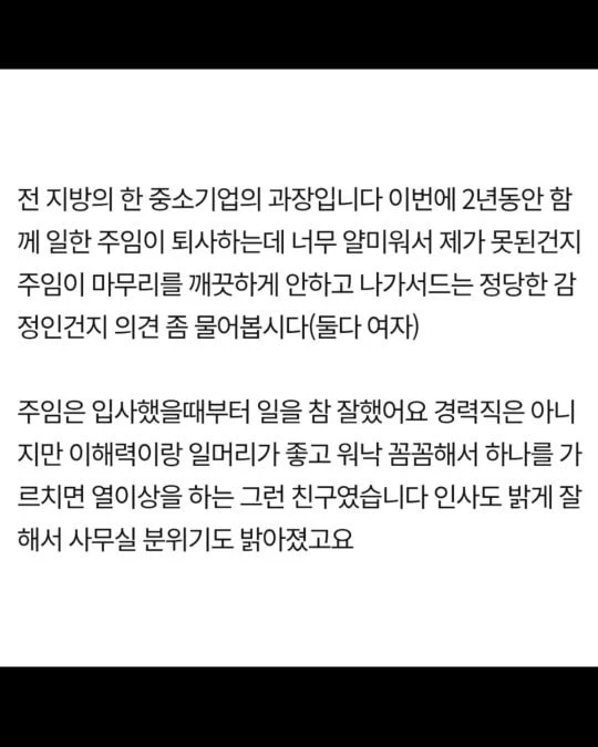 퇴사하는 직원이 얄밉다는 과장.jpg