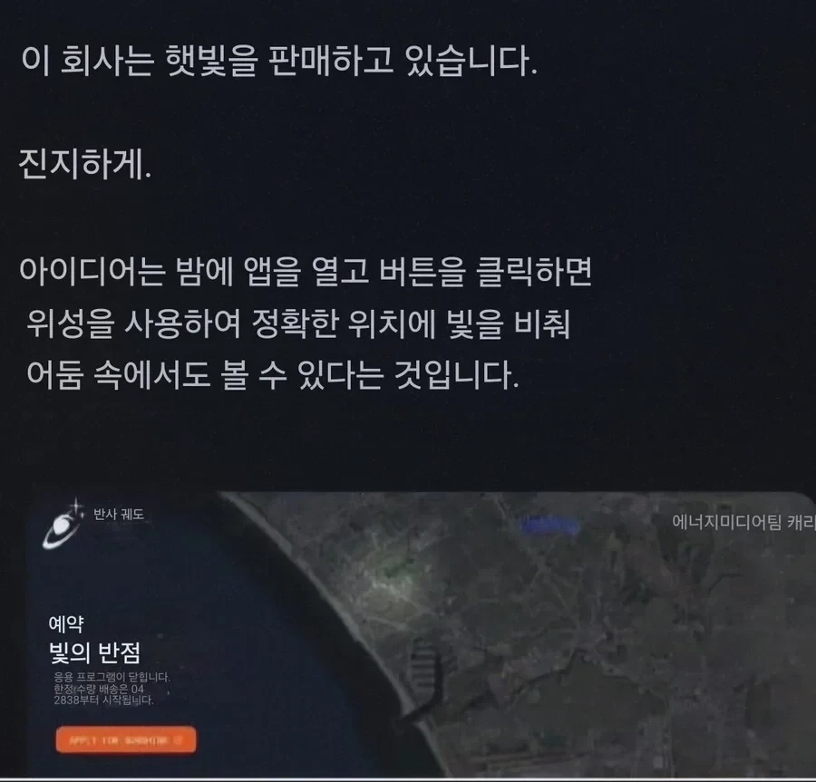 햇빛을 돈받고 팔겠다는 야심찬 스타트업 회사.mp4