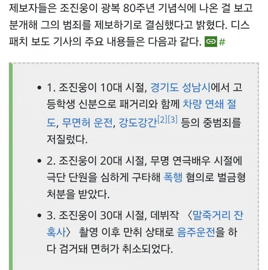 디스패치가 보도했던 조진웅 범죄 경력 ㄷㄷ ㄷㄷ ㄷㄷ ㄷㄷ.JPG