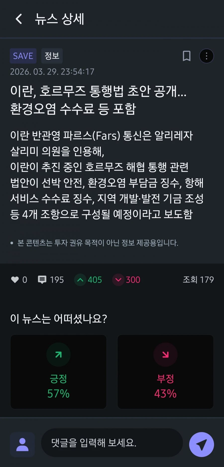 이란 호르무즈 통행법 초안 공개