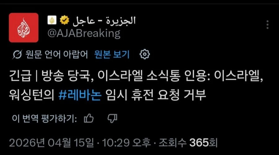 [SNS] 이스라엘 미국의 휴전 요청 거부