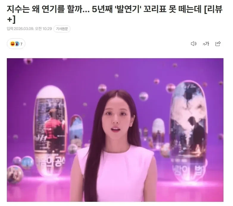 두들겨맞는 블랙핑크 지수.jpg