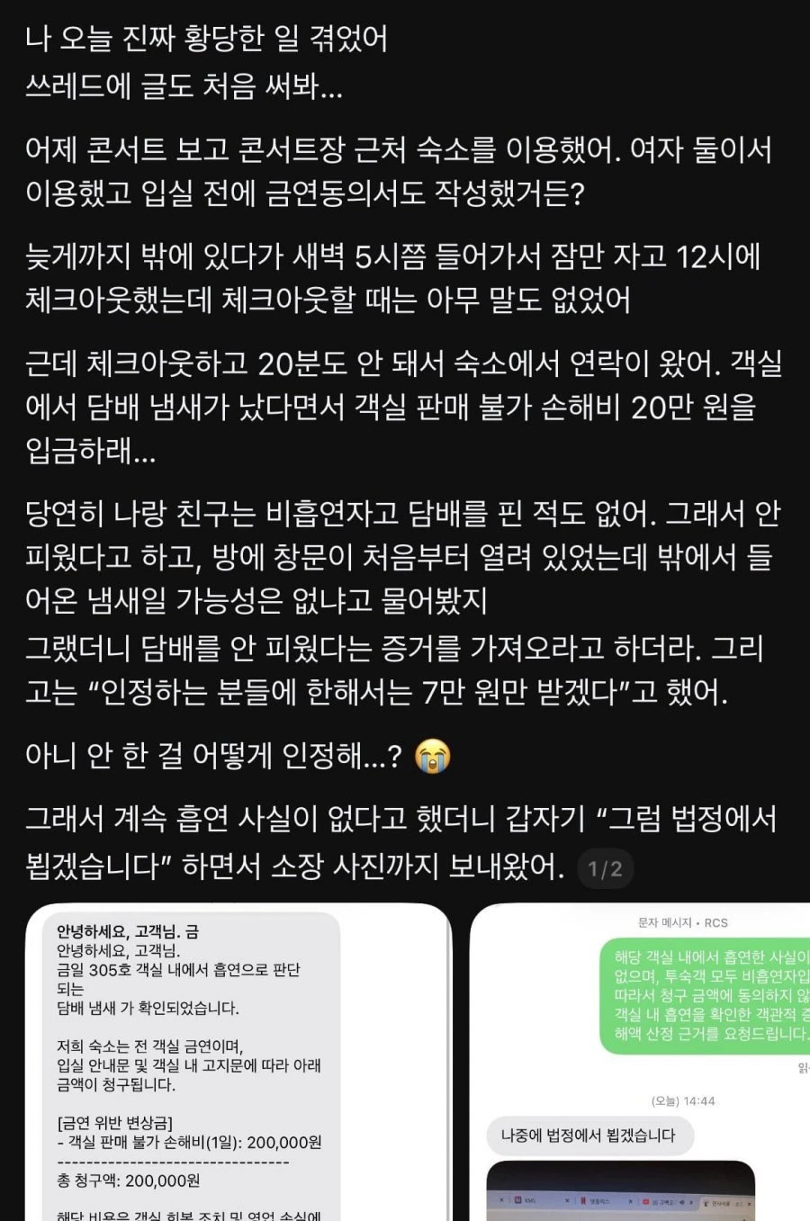 담배 냄새 20만원 요구한 숙소 투숙객 비흡연자인데