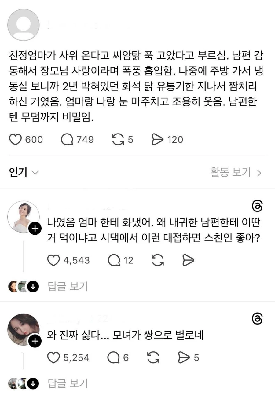 사위에게 2년 된 냉동닭을 준 장모님