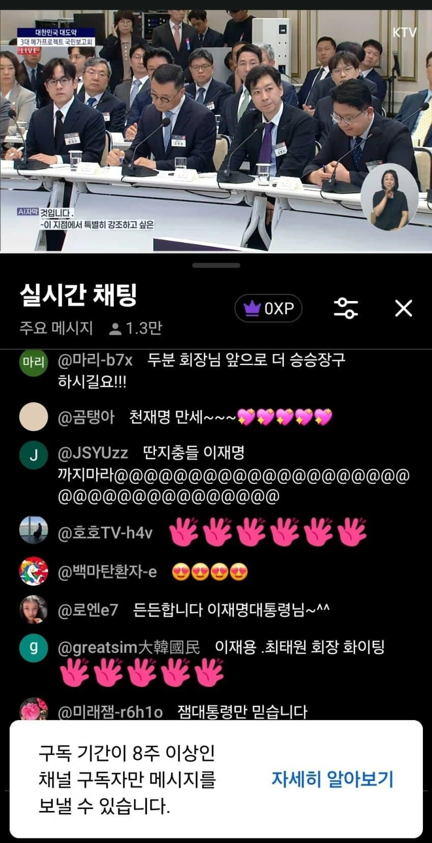 이재명 유튜브 실시간 입틀막 근황..jpg