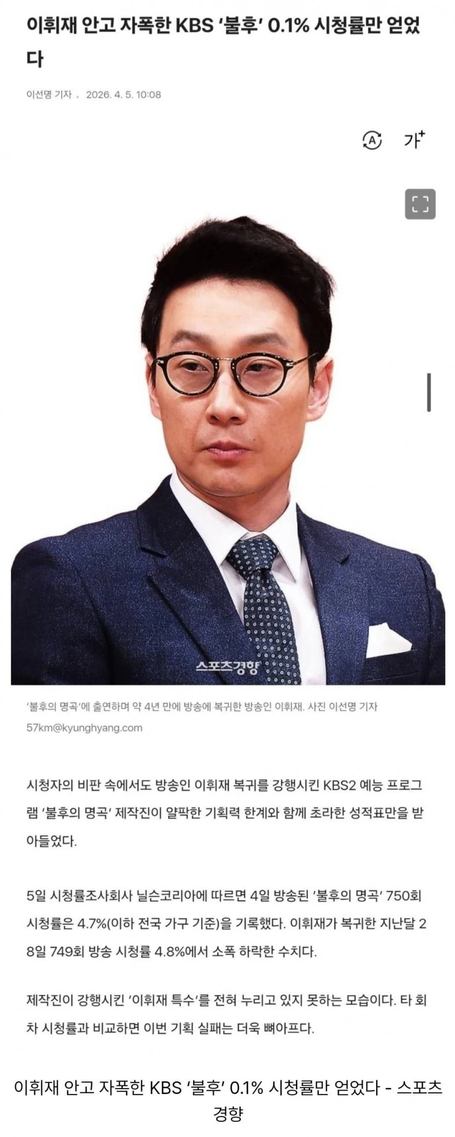 이휘재 안고 자폭한 KBS '불후' 0.1% 시청률만 얻었다 ㄷㄷ.jpg