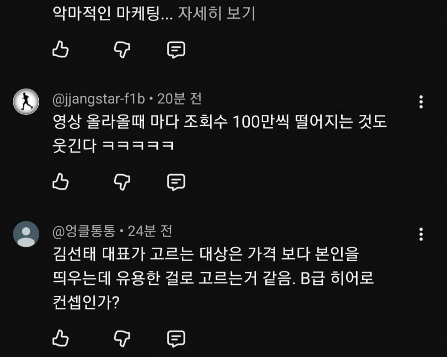김선태 조회수 빠지니 신난 댓글들