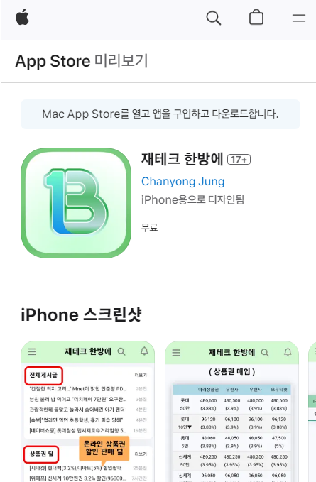 🧡 아이폰 App 신규 출시, 안드로이드 App 업데이트 소식!