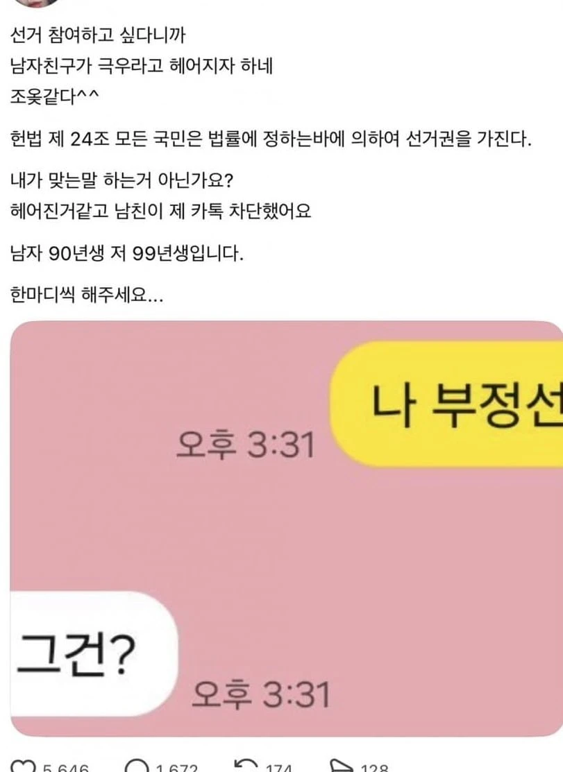 펌) 극우라는 이유로 차인 여성.jpg