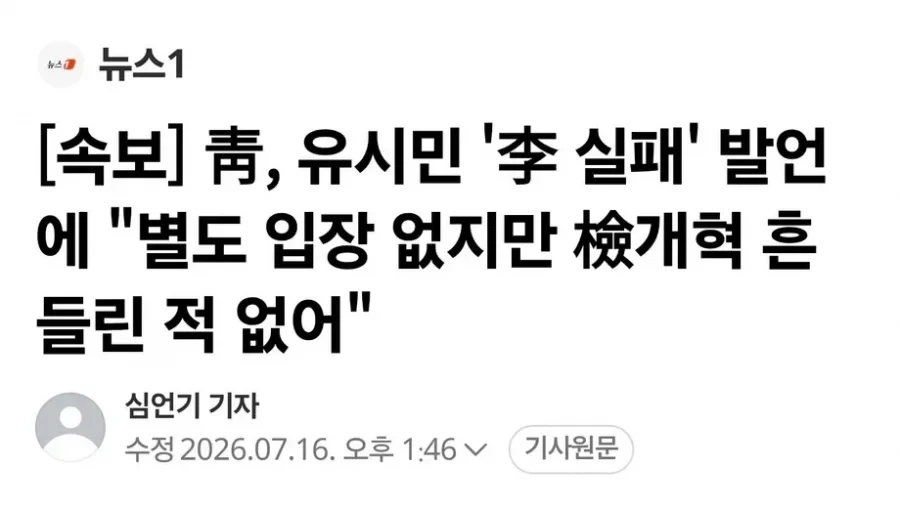 [속보] 청와대, 유시민 실패 발언에 별도 입장없어 news
