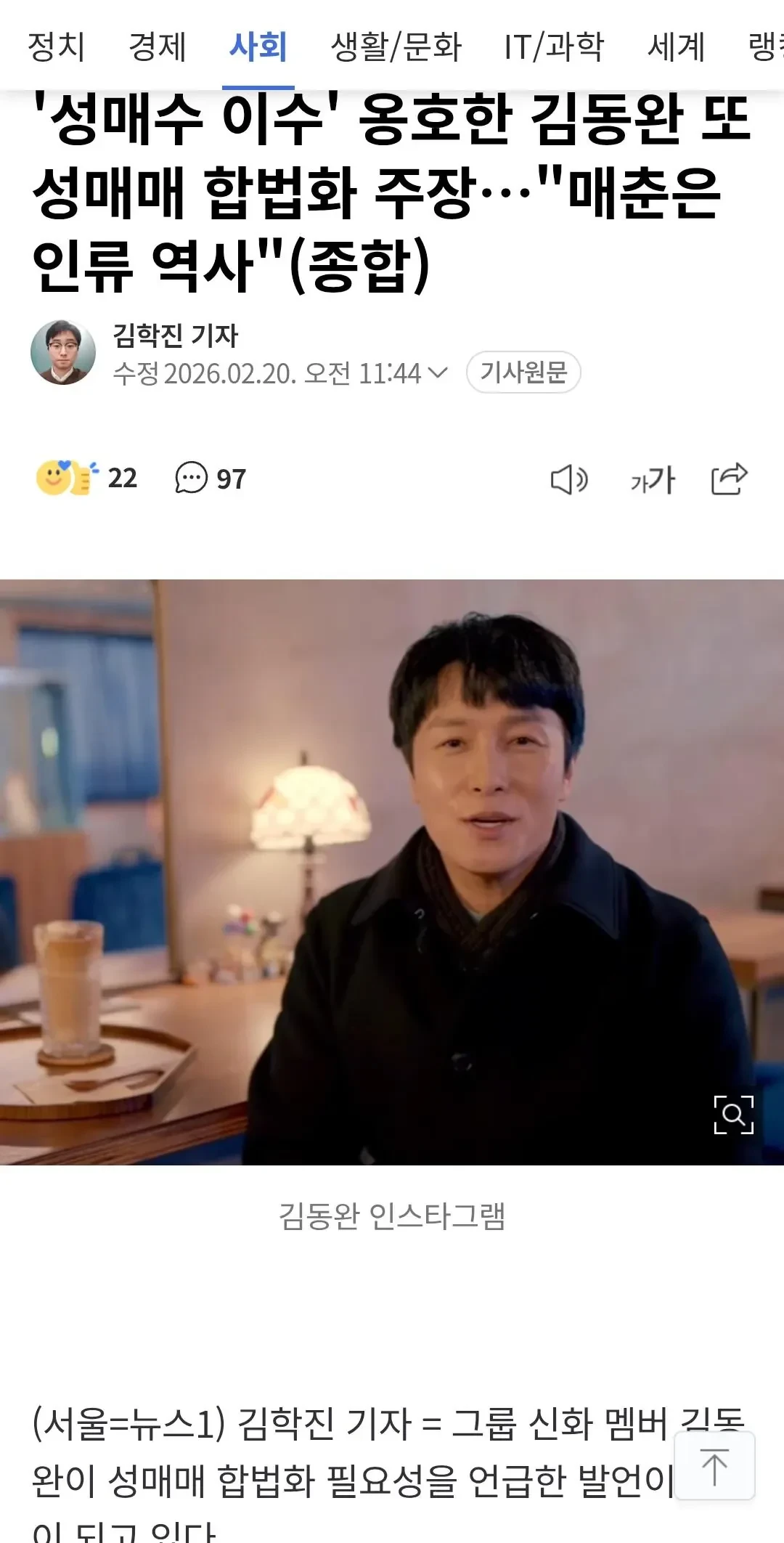 김동완 성매매 합법화 주장 매춘은 인류 역사
