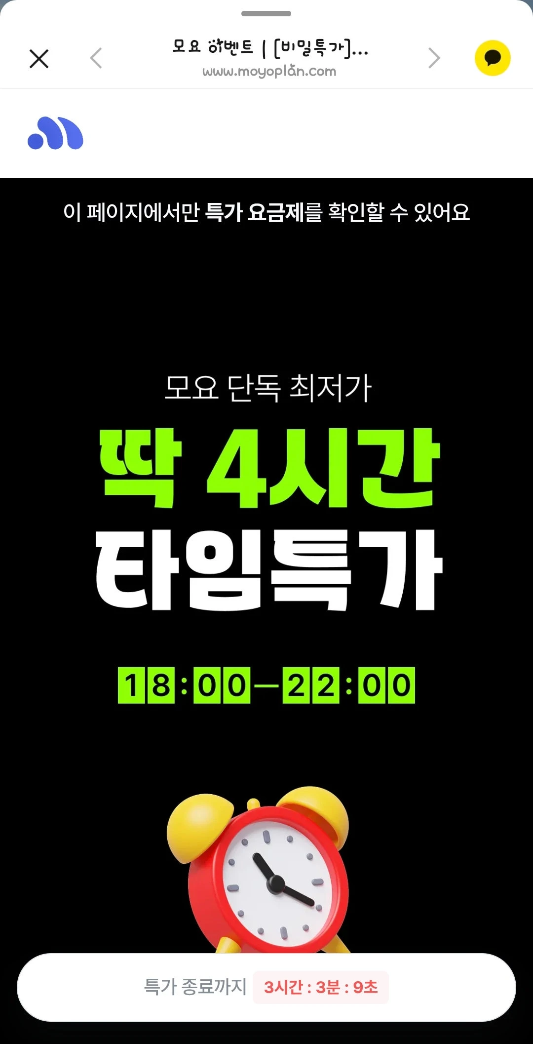 3시간제한 | 4개월 110원 요금제 | SKT망