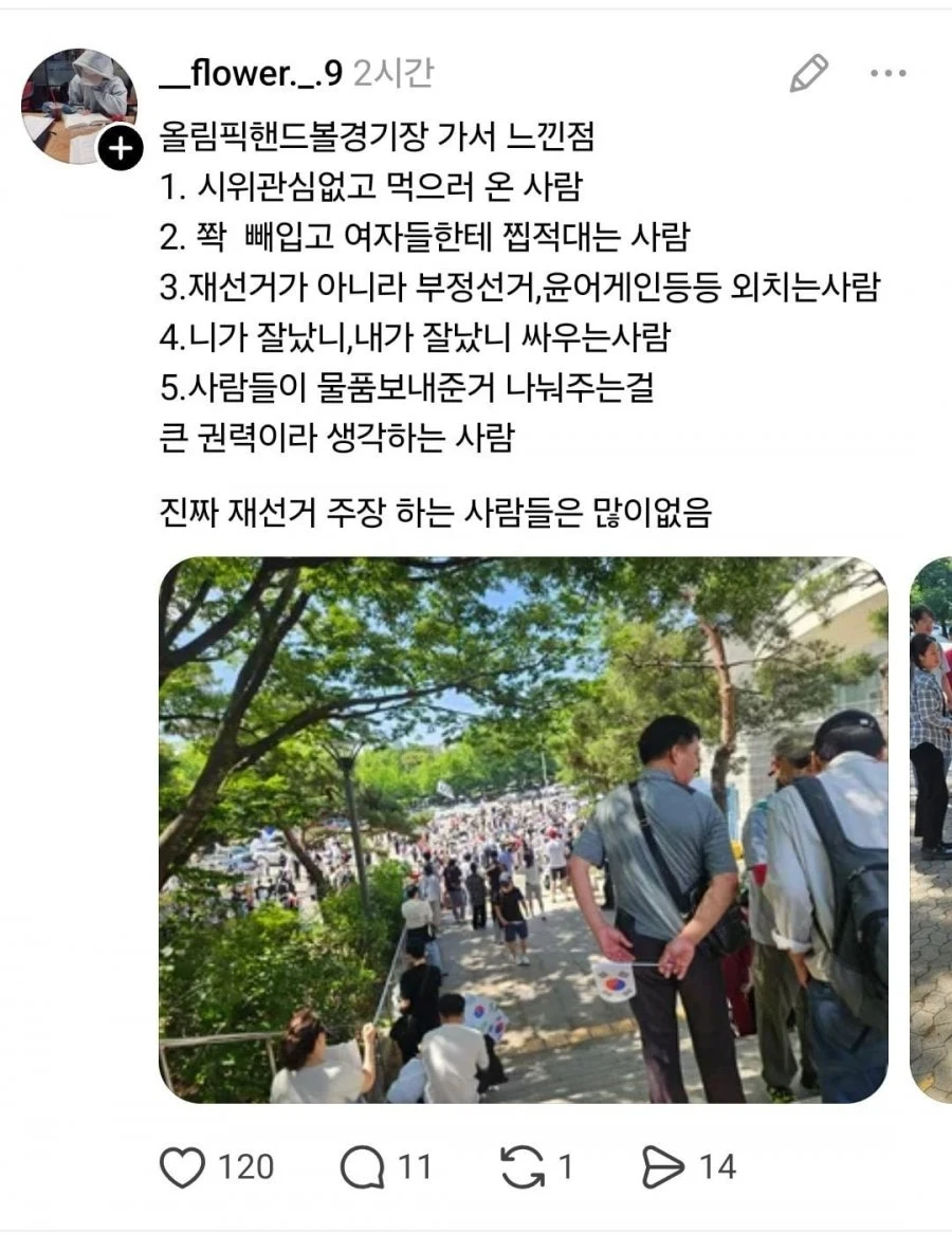 올림픽공원 집회 후기.jpg