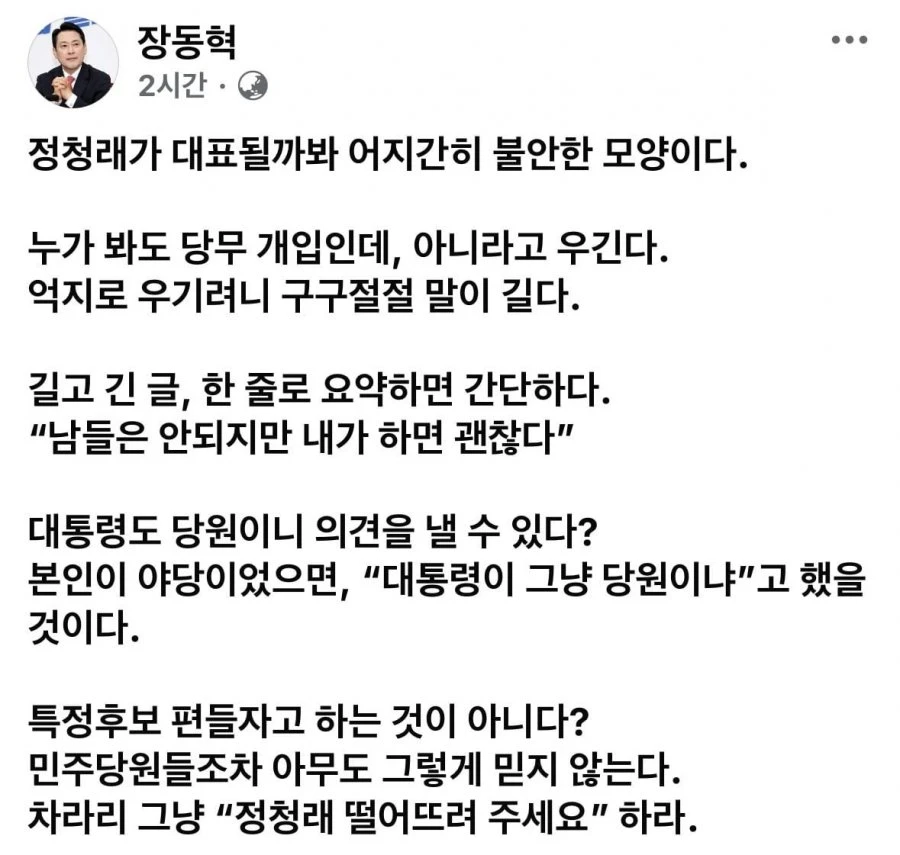 기분 ㅈ 같지만 장동혁의 맞말
