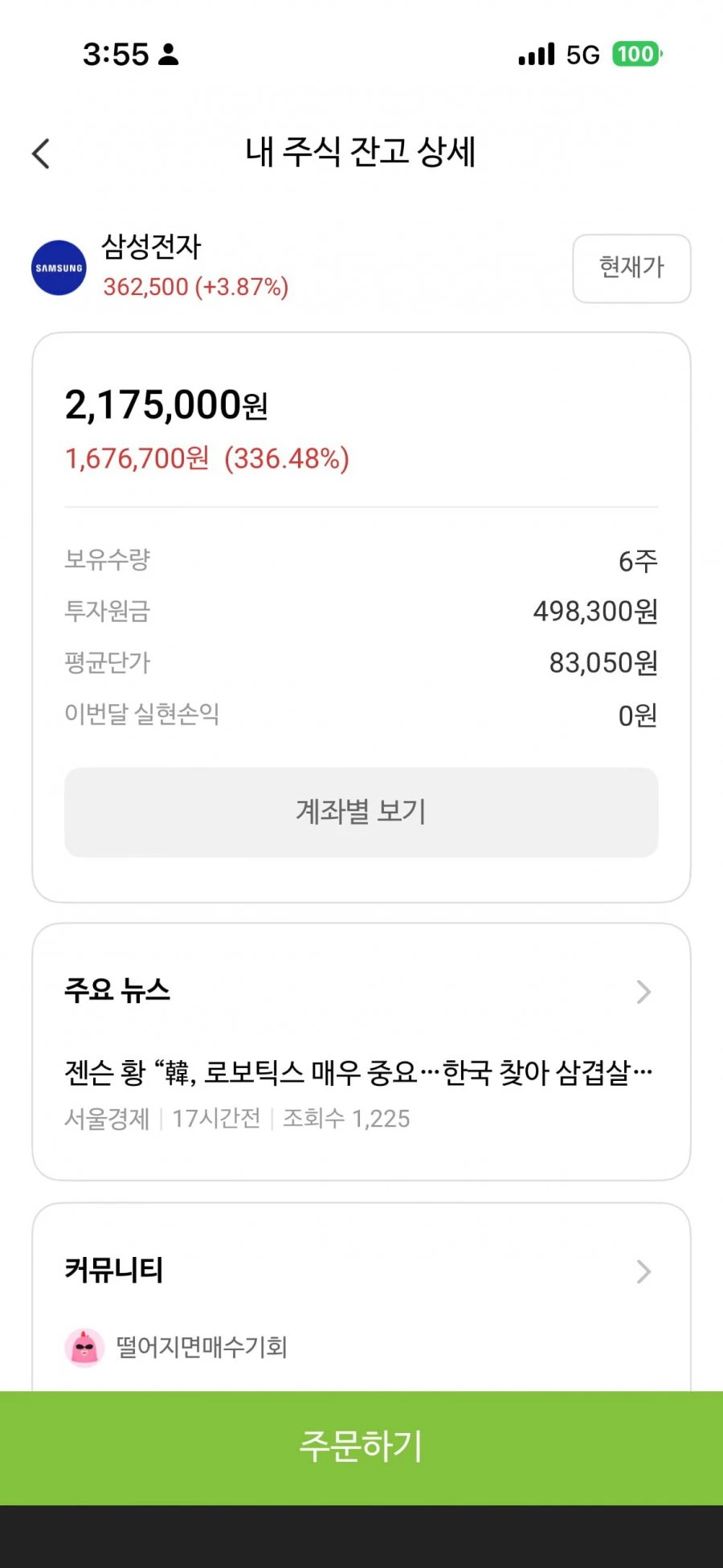방근 잊었던 주식 계좌를 발견했다는 아내의 카톡이..