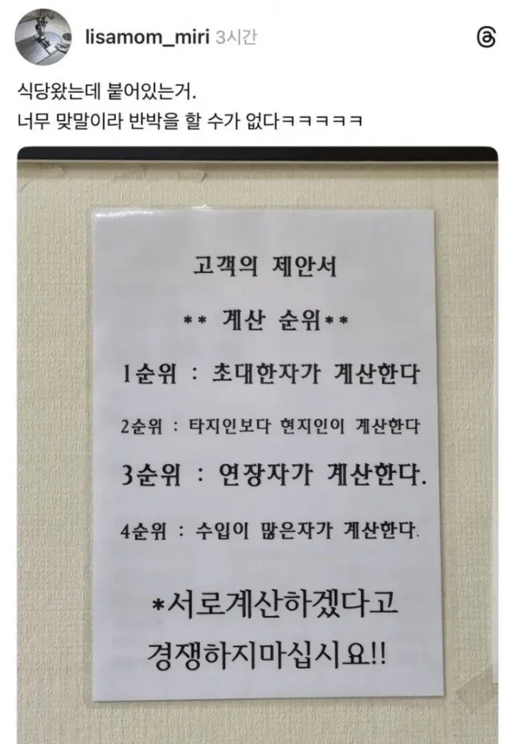 어느 식당에서 제안하는 계산 순서 정리.jpg