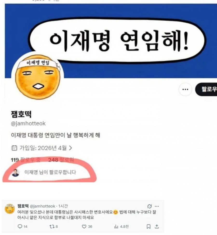 잼통령이 또 샤라웃.JPG