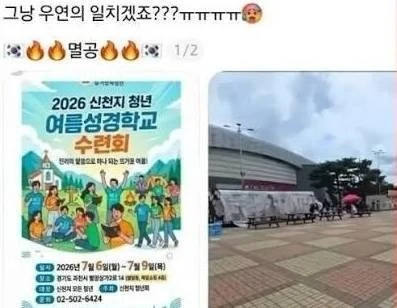 신천지 수련회 시작하자 '올림픽공원 시위대' 절반으로 뚝