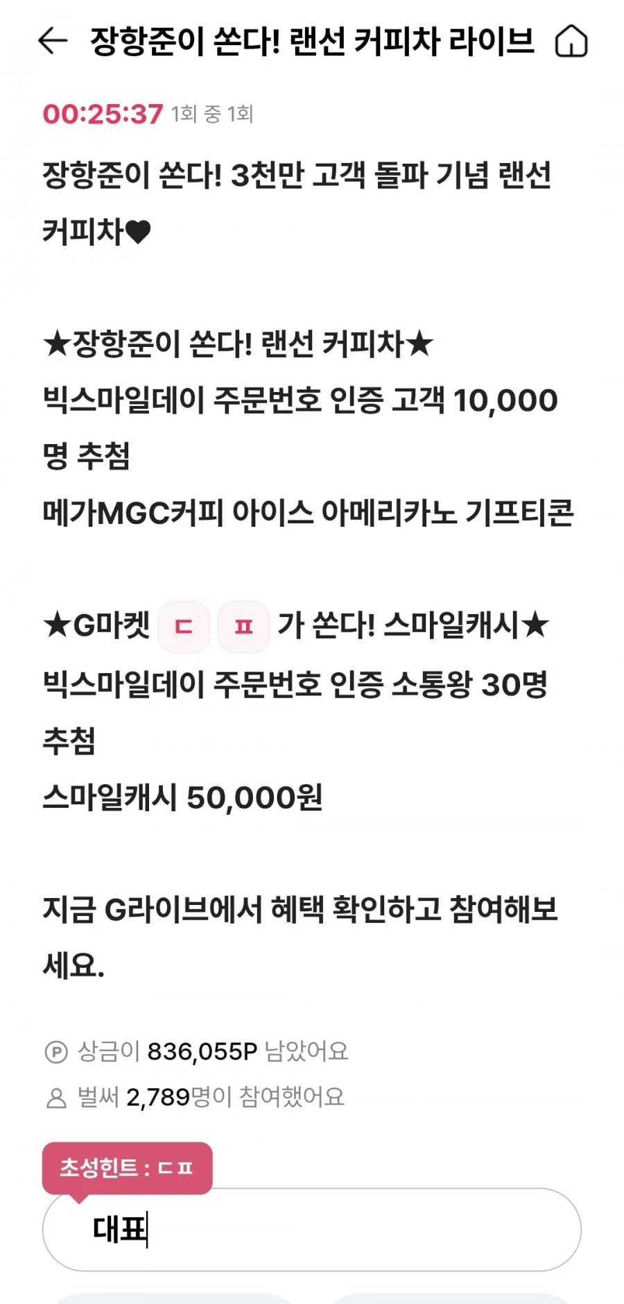 (OK캐시백) 지마켓 퀴즈