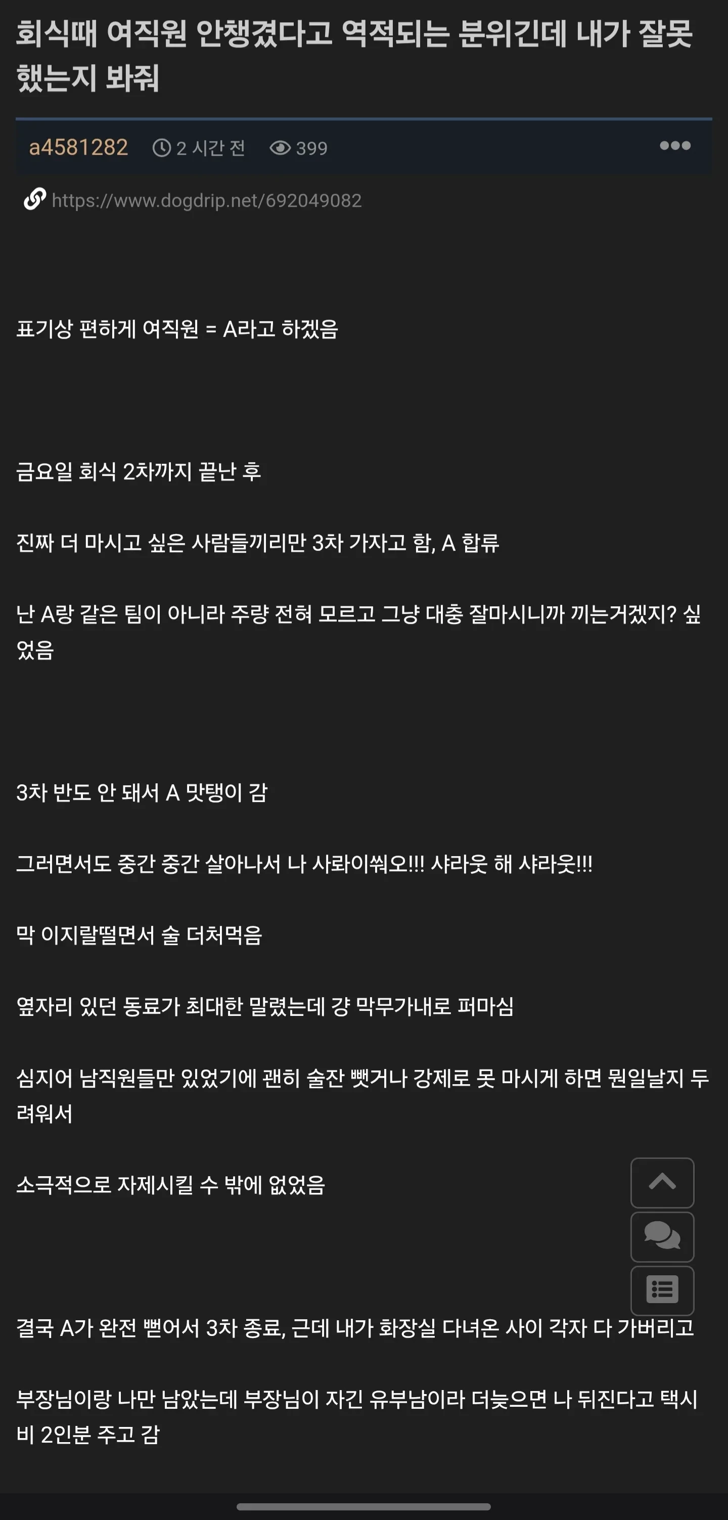 회식때 여직원 버리고가서 역적되는 분위기.jpg