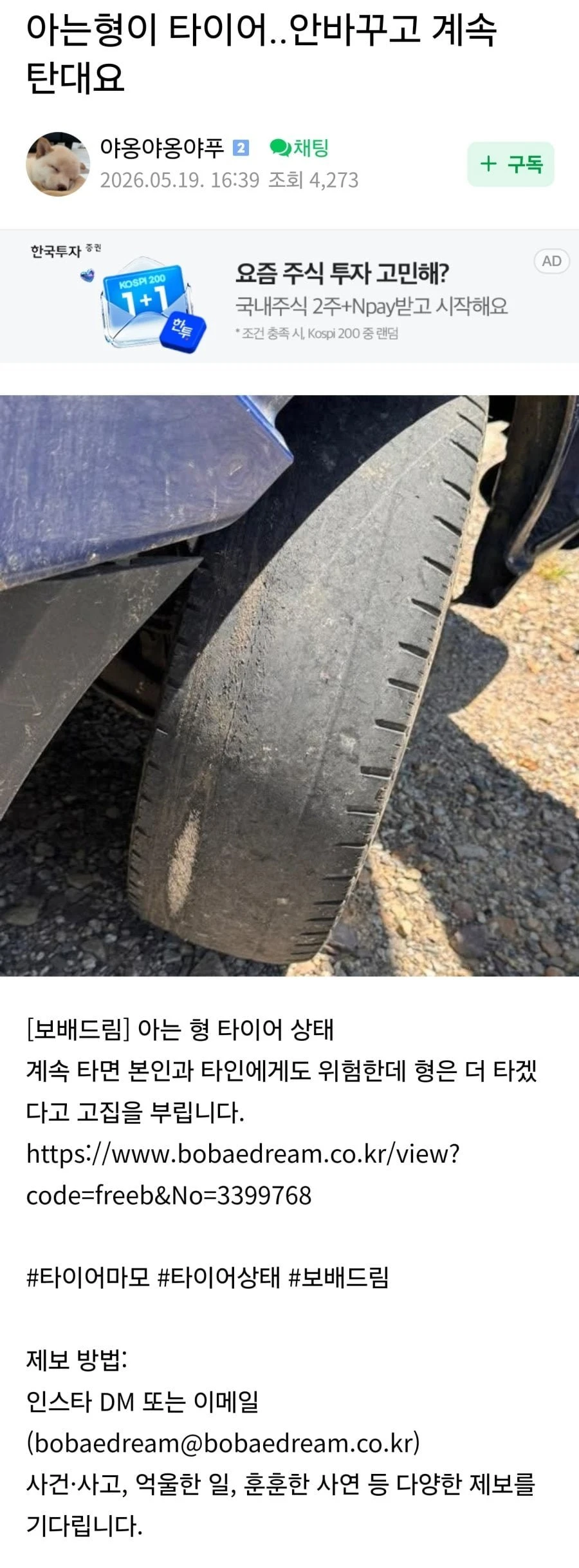아는형 타이어 상태.jpg