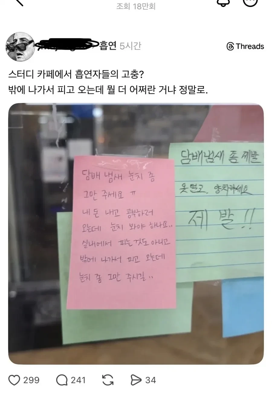 흡연자들이 스터디카페에서 느끼는 고충