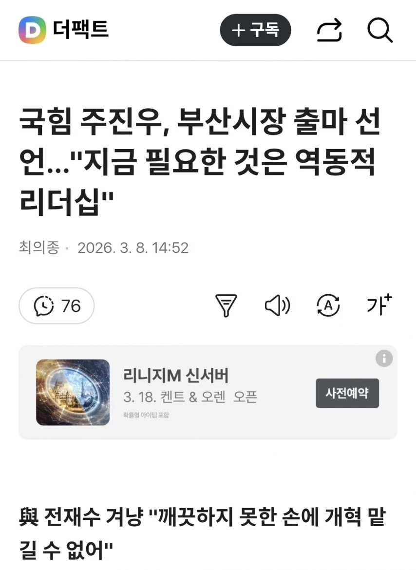 국짐 주진우, 부산시장 출마