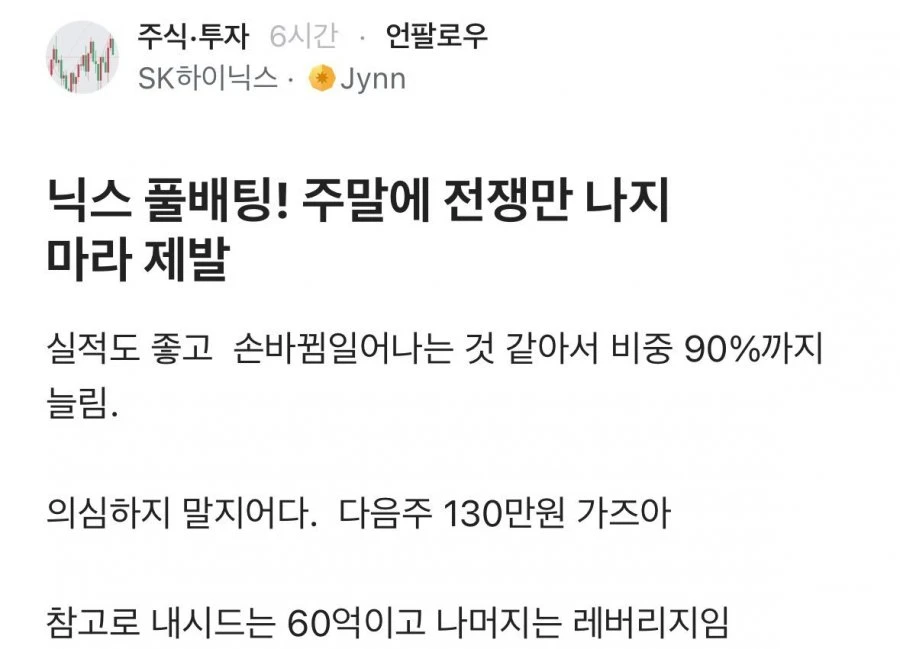 하이닉스에 250억 풀배팅한 하이닉스 직원 ㄷㄷ..jpg