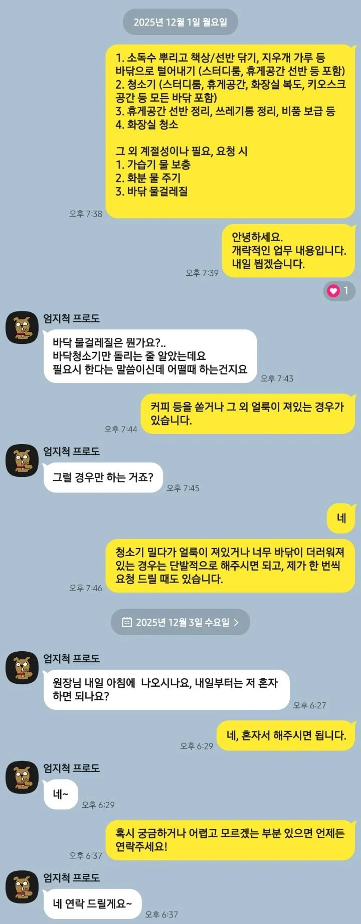 좀 많이 황당하고 어처구니가 없는데 부당한 부분이 있나요?