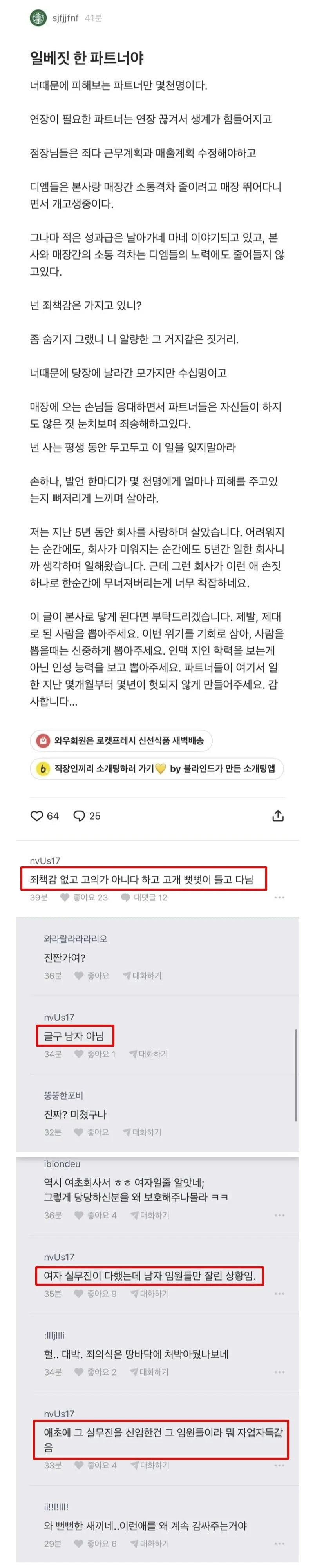스타벅스 5.18 사건 이후 사내 내부 풍경 blind