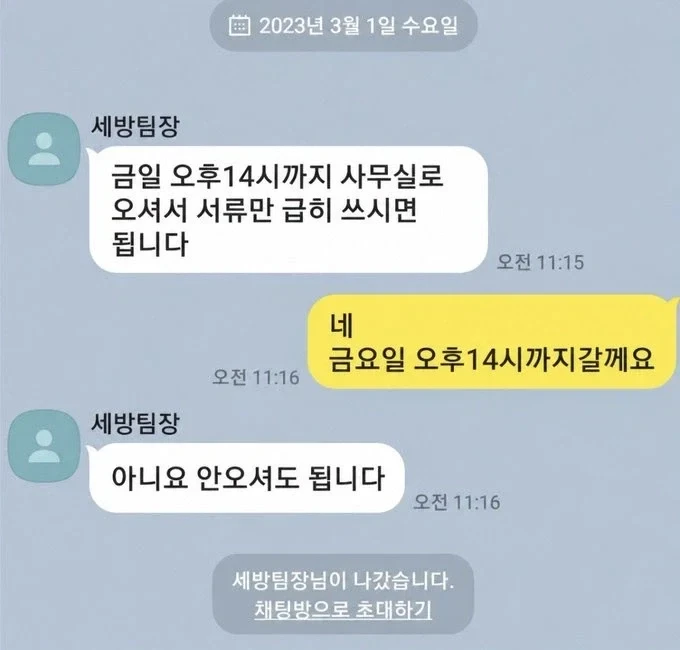 카톡 한줄에 채용취소 ㄷㄷ..jpg