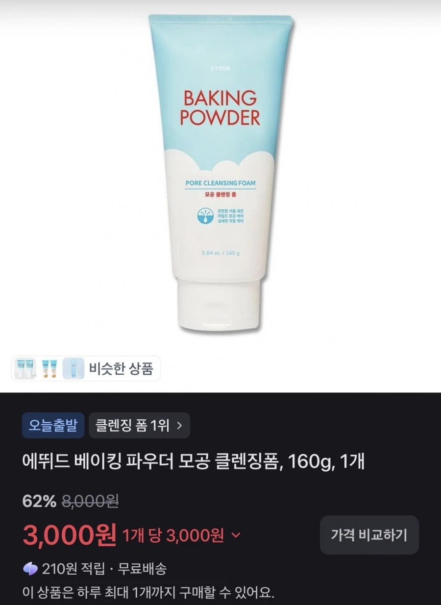 [토스] 에뛰드 베이킹 파우더 모공 클렌징폼 160g (3,000원/무료)