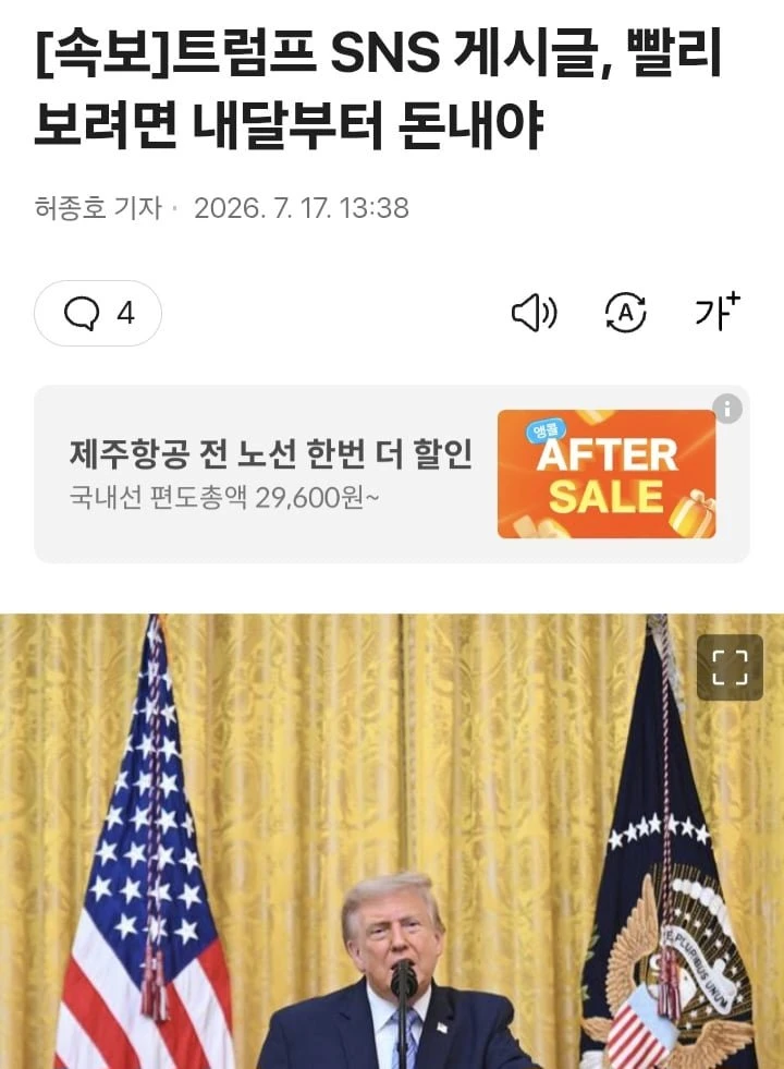 트럼프 SNS 게시글, 빨리 보려면 내달부터 돈내야 jpg