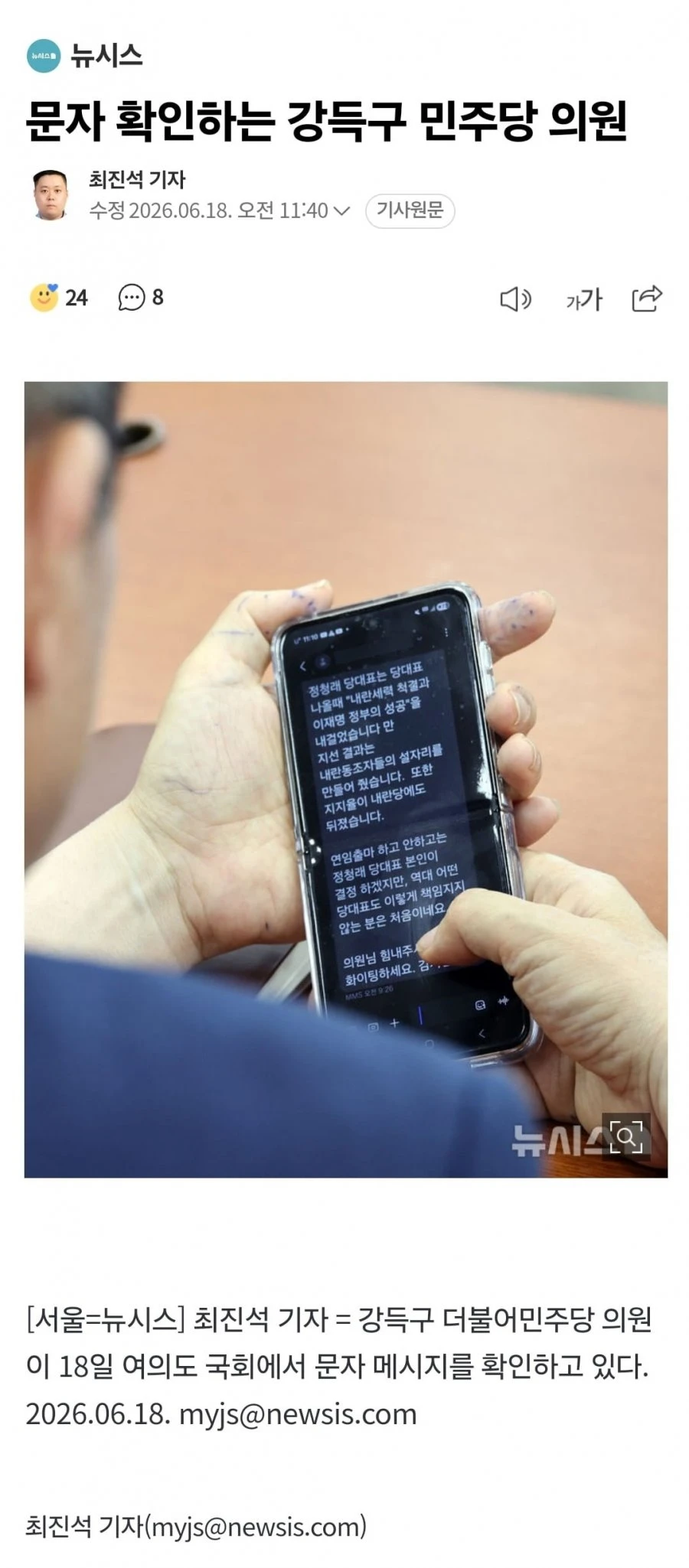 문자 확인하는 강득구