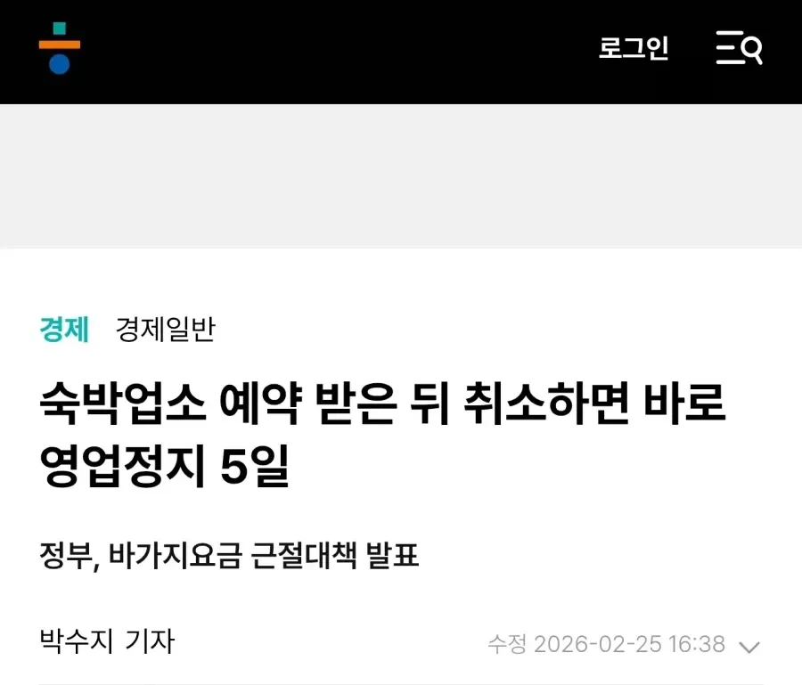 대한민국 숙박업 정상화 시작. jpg
