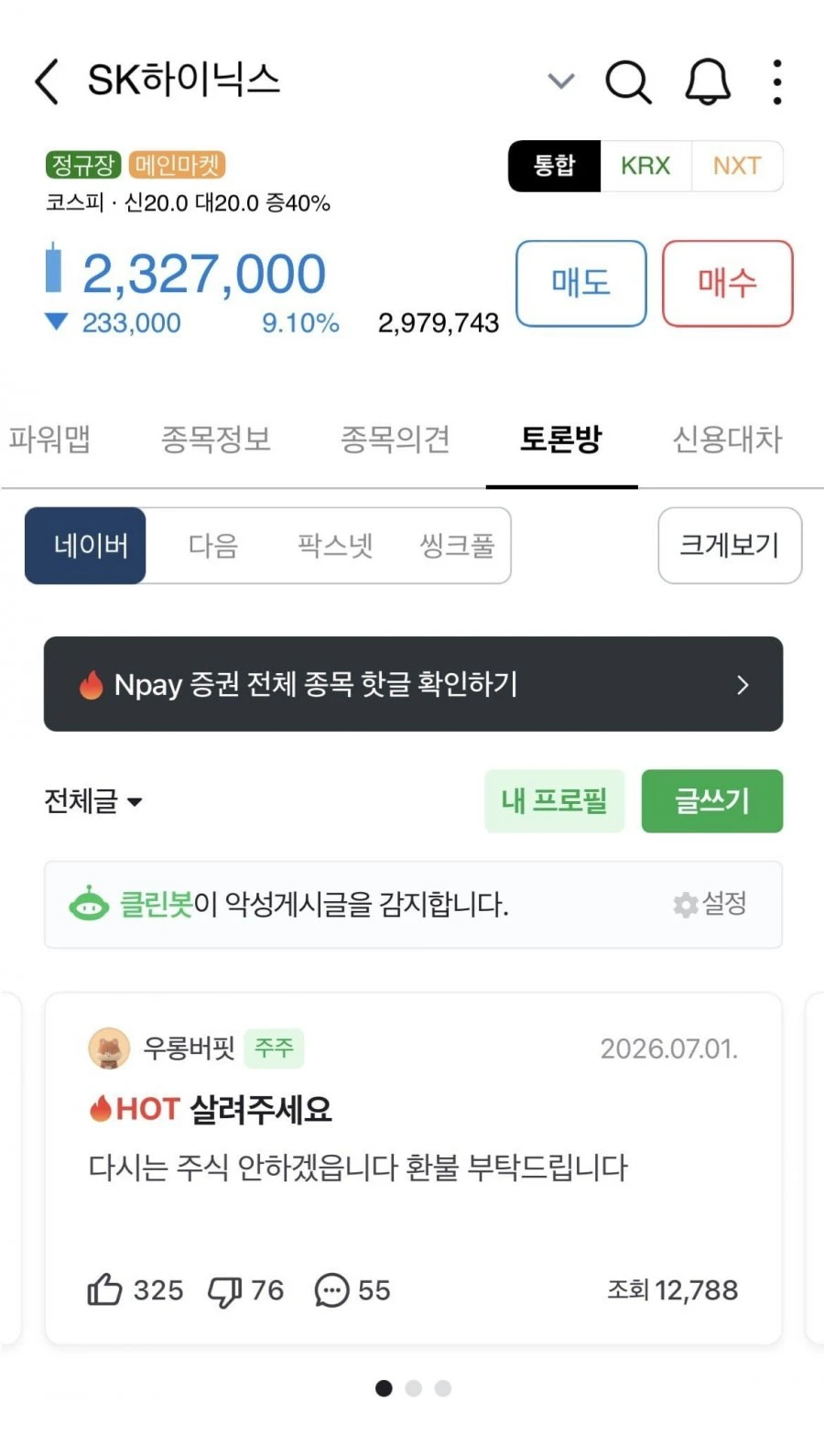 지금 개인,외국인,기관 다팔고있는데