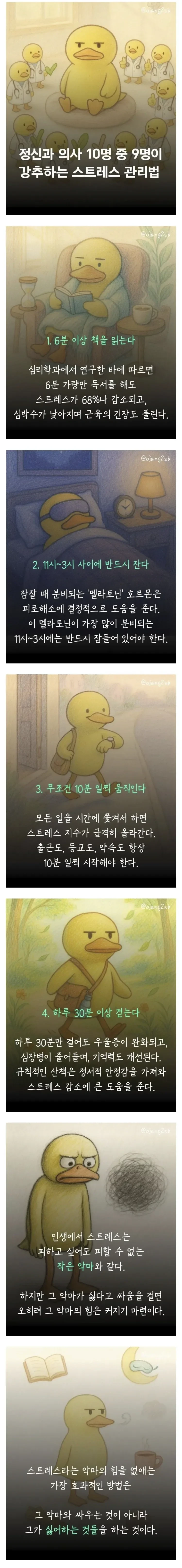 정신과 의사들이 강추하는 스트레스 해소법.jpg