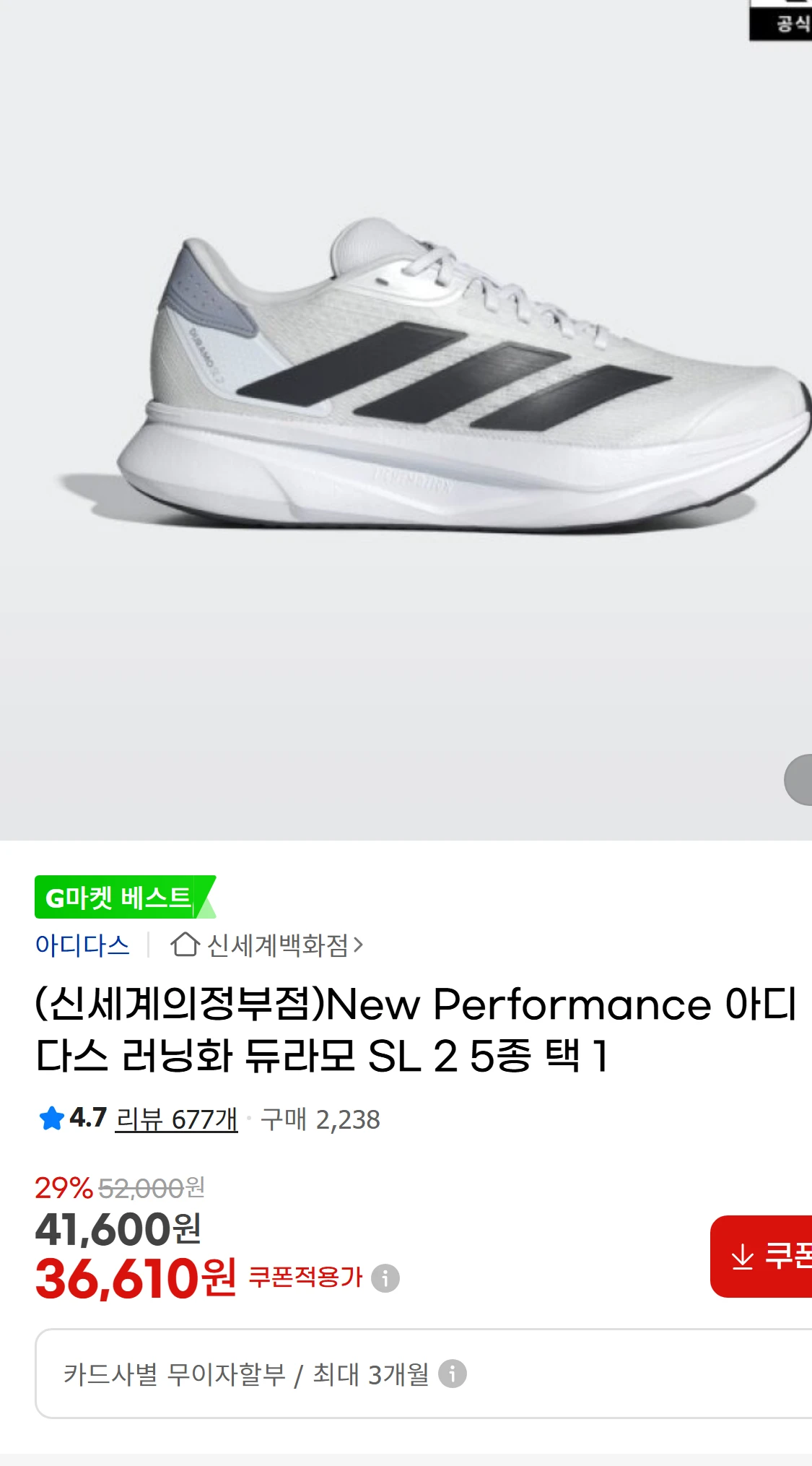 [지마켓](신세계의정부점)New Performance 아디다스(19,800원)
