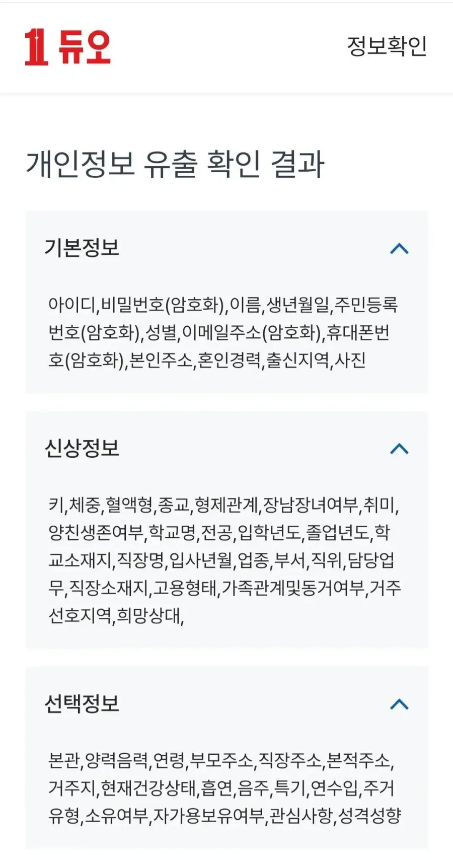 현재) 난리난 결정사 듀오 근황 ㄷ..jpg