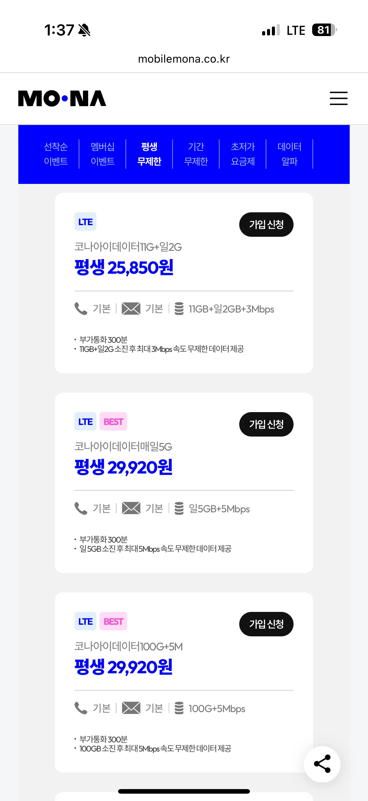 알뜰폰 요금제 비교: 월 100GB+5GB, 29,920원
