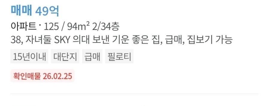 아파트 값 프리미엄 사유 레전드 ㄷㄷ..jpg